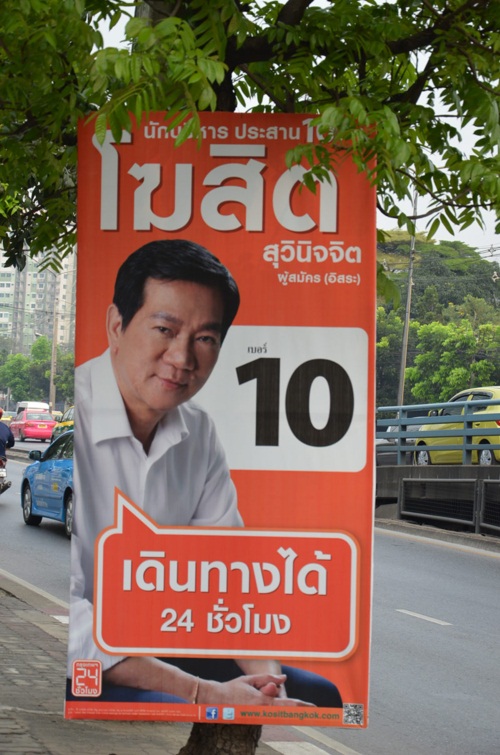 มาดู...ป้ายหาเสียงของผู้สมัครผู้ว่าฯ กทม. 2556