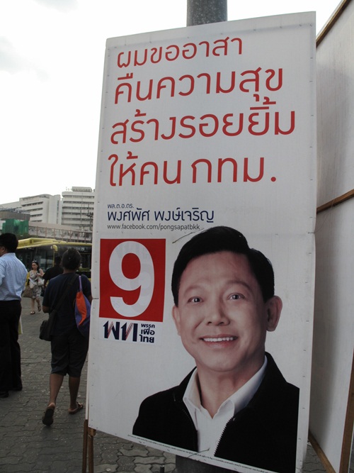 มาดู...ป้ายหาเสียงของผู้สมัครผู้ว่าฯ กทม. 2556