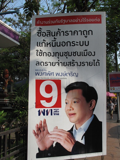 มาดู...ป้ายหาเสียงของผู้สมัครผู้ว่าฯ กทม. 2556