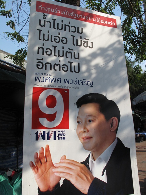 มาดู...ป้ายหาเสียงของผู้สมัครผู้ว่าฯ กทม. 2556