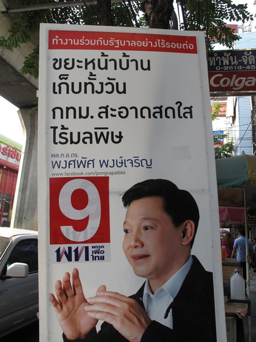 มาดู...ป้ายหาเสียงของผู้สมัครผู้ว่าฯ กทม. 2556
