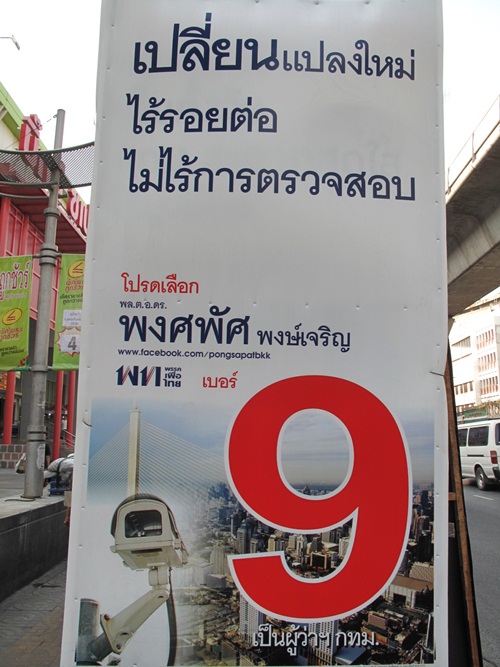 มาดู...ป้ายหาเสียงของผู้สมัครผู้ว่าฯ กทม. 2556