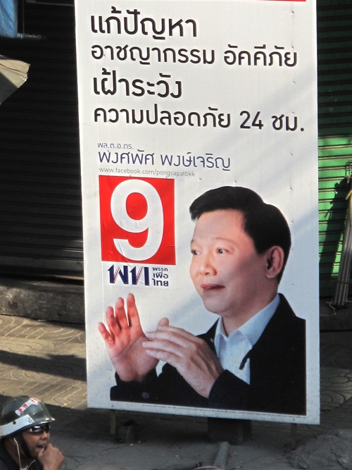 มาดู...ป้ายหาเสียงของผู้สมัครผู้ว่าฯ กทม. 2556