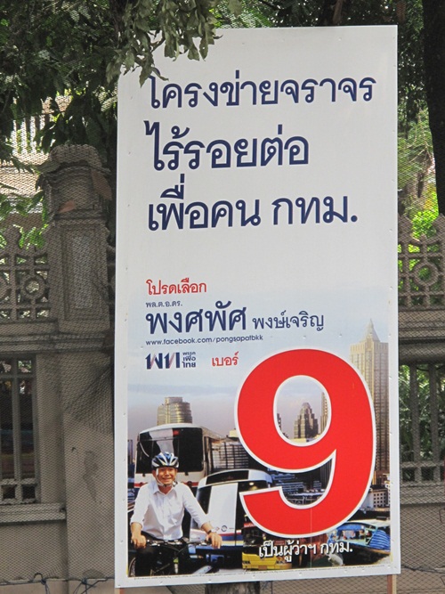 มาดู...ป้ายหาเสียงของผู้สมัครผู้ว่าฯ กทม. 2556