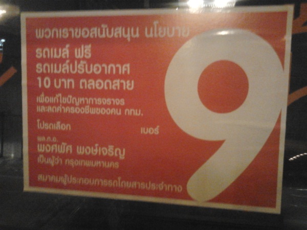 มาดู...ป้ายหาเสียงของผู้สมัครผู้ว่าฯ กทม. 2556