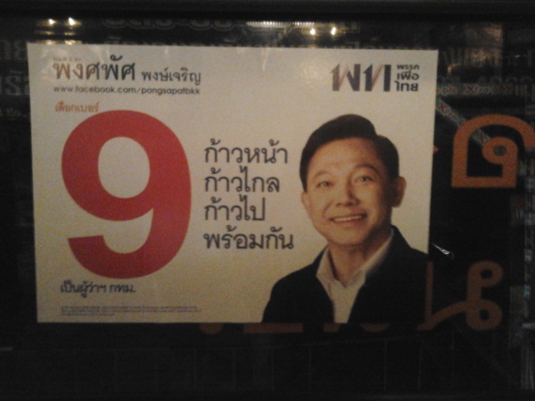 มาดู...ป้ายหาเสียงของผู้สมัครผู้ว่าฯ กทม. 2556