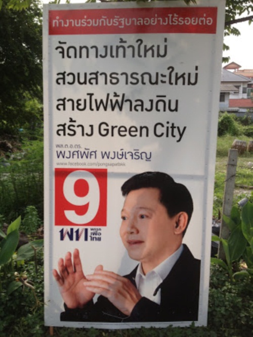 มาดู...ป้ายหาเสียงของผู้สมัครผู้ว่าฯ กทม. 2556