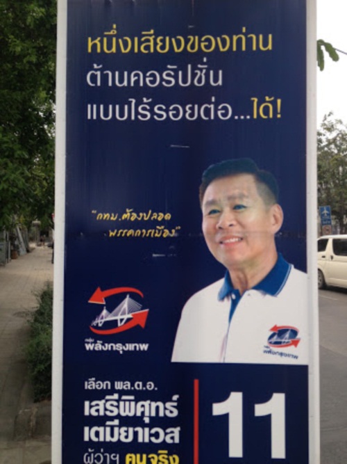 มาดู...ป้ายหาเสียงของผู้สมัครผู้ว่าฯ กทม. 2556