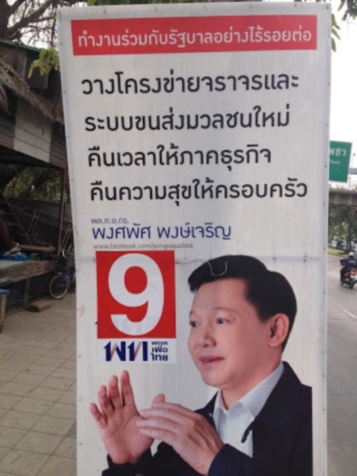 มาดู...ป้ายหาเสียงของผู้สมัครผู้ว่าฯ กทม. 2556