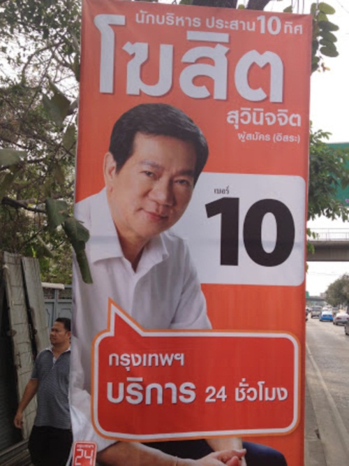 มาดู...ป้ายหาเสียงของผู้สมัครผู้ว่าฯ กทม. 2556