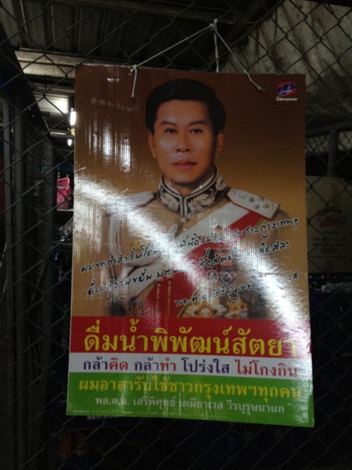 มาดู...ป้ายหาเสียงของผู้สมัครผู้ว่าฯ กทม. 2556