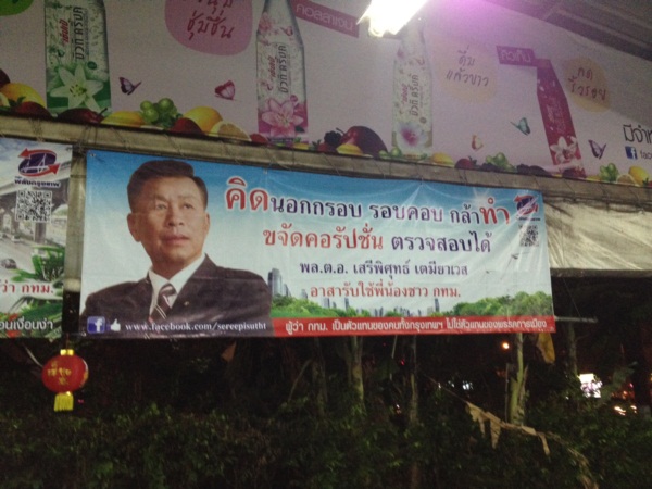 มาดู...ป้ายหาเสียงของผู้สมัครผู้ว่าฯ กทม. 2556