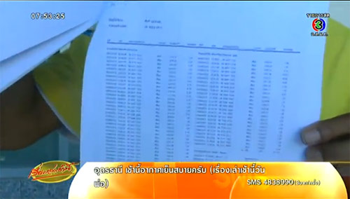 ทรูถอนฟ้อง-ยกเว้นค่าบริการ พ่อซื้อเน็ต 399 แต่เจอบิล 1 แสน