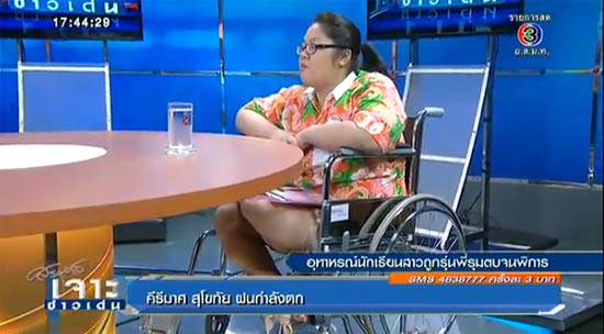 น้องสายฝน ร้องถูกรุ่นพี่รุมทำร้ายจนพิการ ผ่านมา 12 ปี คดีไม่คืบ