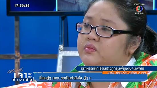 น้องสายฝน ร้องถูกรุ่นพี่รุมทำร้ายจนพิการ ผ่านมา 12 ปี คดีไม่คืบ