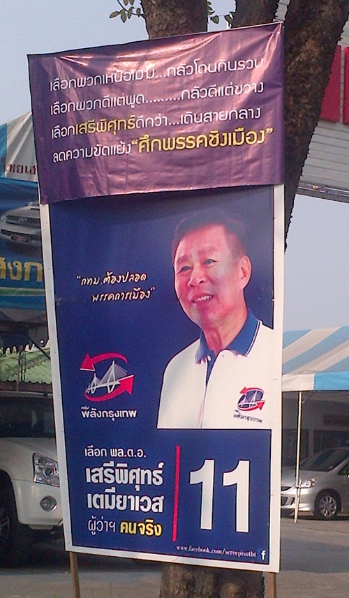 มาดู...ป้ายหาเสียงของผู้สมัครผู้ว่าฯ กทม. 2556