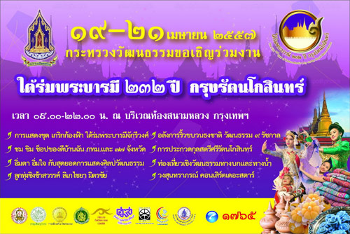 21 เมษายน พ.ศ.2325 วันสถาปนากรุงเทพมหานคร