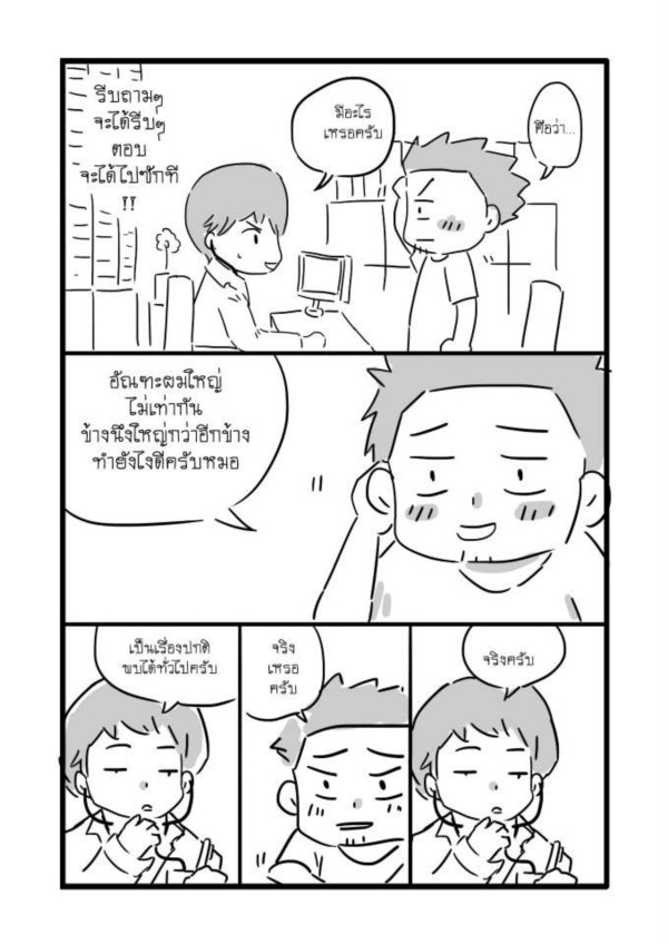 ไม่เคยลืม... การ์ตูนซึ้ง ๆ เกี่ยวกับความทรงจำ