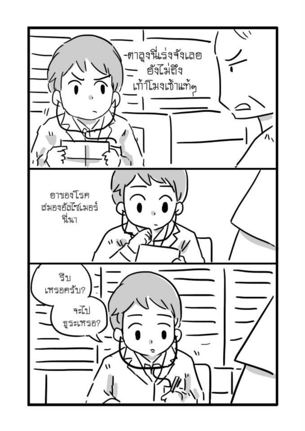 ไม่เคยลืม... การ์ตูนซึ้ง ๆ เกี่ยวกับความทรงจำ