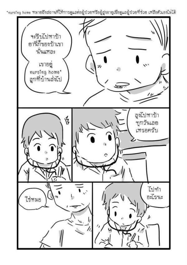 ไม่เคยลืม... การ์ตูนซึ้ง ๆ เกี่ยวกับความทรงจำ