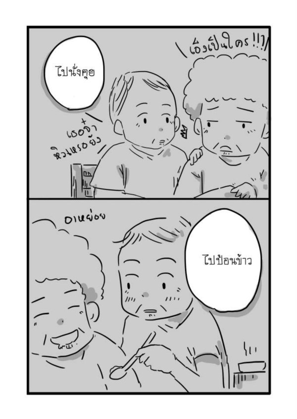 ไม่เคยลืม... การ์ตูนซึ้ง ๆ เกี่ยวกับความทรงจำ