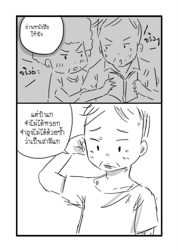 ไม่เคยลืม... การ์ตูนซึ้ง ๆ เกี่ยวกับความทรงจำ