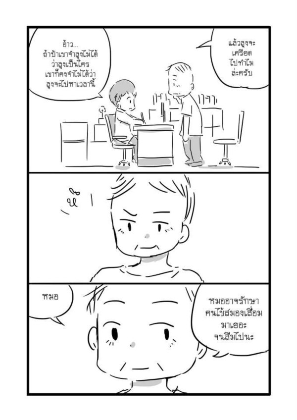 ไม่เคยลืม... การ์ตูนซึ้ง ๆ เกี่ยวกับความทรงจำ