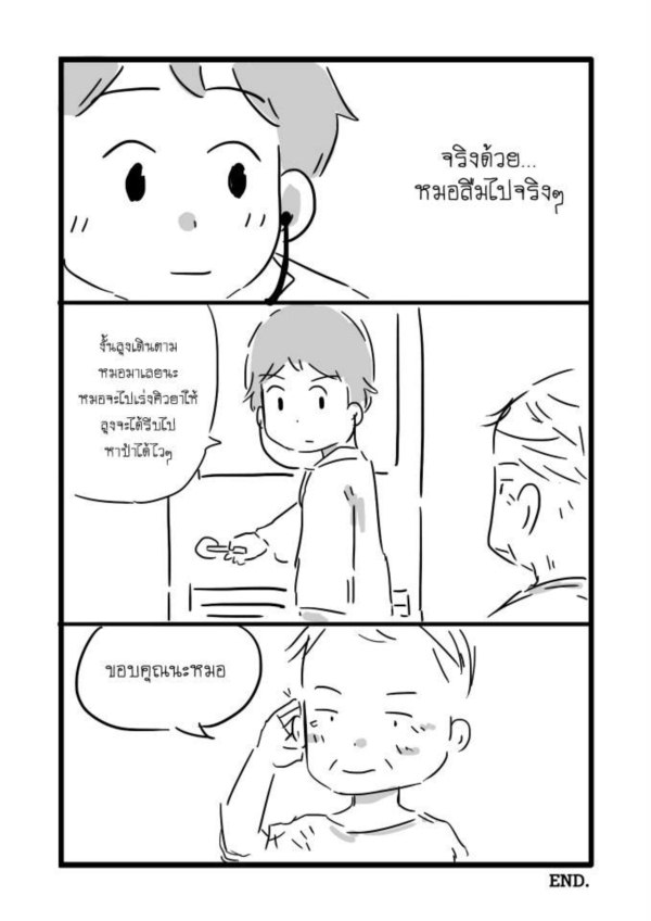 ไม่เคยลืม... การ์ตูนซึ้ง ๆ เกี่ยวกับความทรงจำ