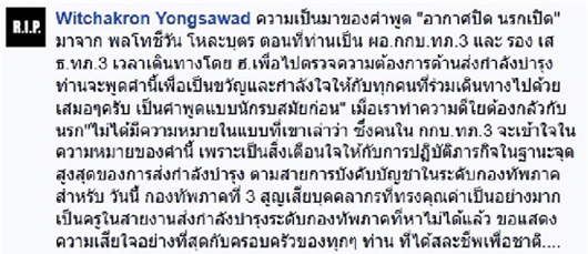 เพื่อนทหารแจงข้อเท็จจริง หลัง จ.ส.อ. อนันต์ ชมเชียงคำ โพสต์เป็นลาง
