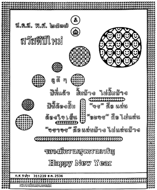 ส.ค.ส. พระราชทาน 2537