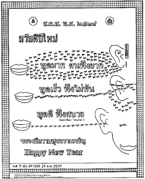 ส.ค.ส. พระราชทาน 2538