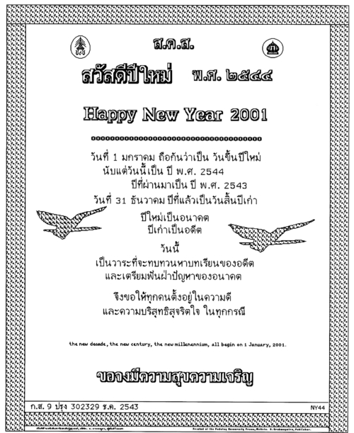 ส.ค.ส. พระราชทาน 2544 