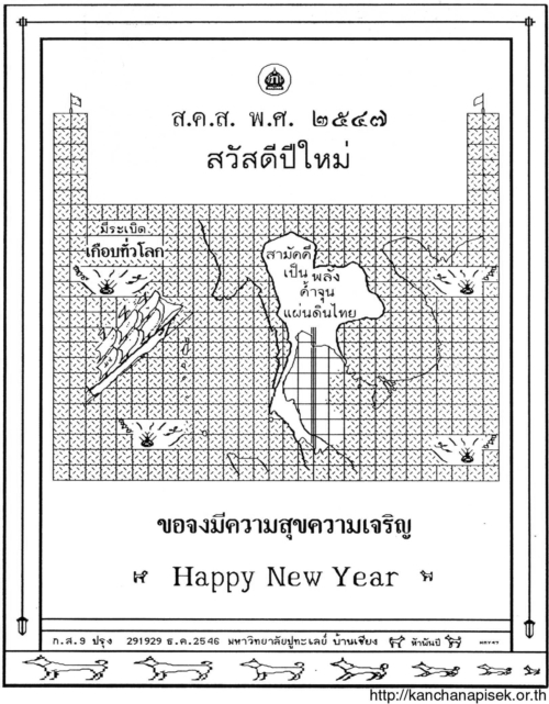 ส.ค.ส. พระราชทาน 2547