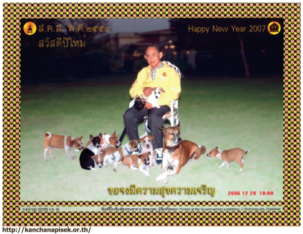 ส.ค.ส. พระราชทาน 2550