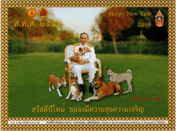 ส.ค.ส. พระราชทาน 2551