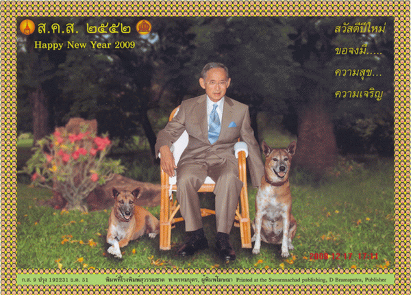 ส.ค.ส. พระราชทาน 2552