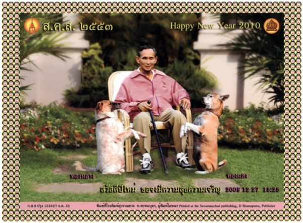 ส.ค.ส.พระราชทาน 2553