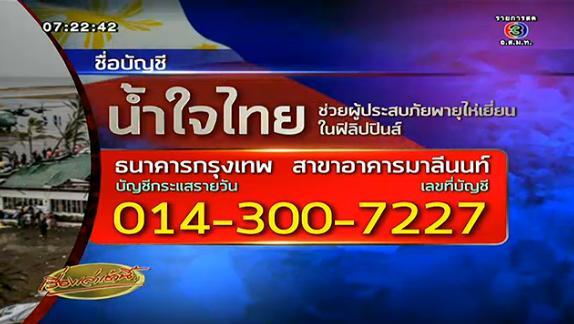 พายุไห่เยี่ยน ถล่มฟิลิปปินส์ 