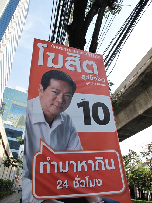 มาดู...ป้ายหาเสียงของผู้สมัครผู้ว่าฯ กทม. 2556