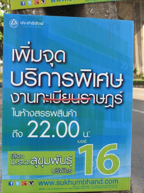 มาดู...ป้ายหาเสียงของผู้สมัครผู้ว่าฯ กทม. 2556