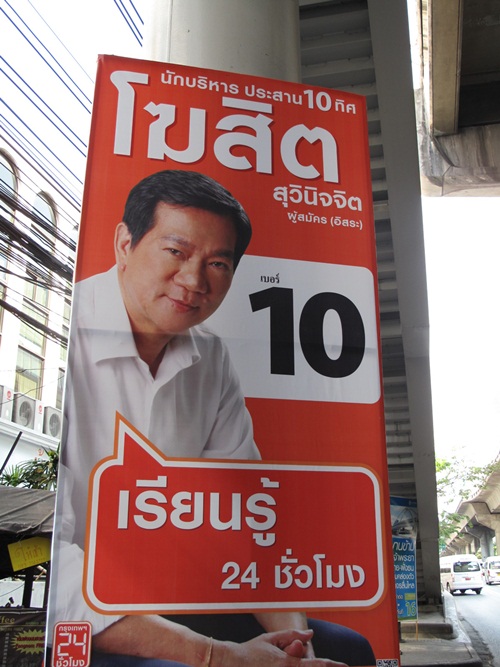 มาดู...ป้ายหาเสียงของผู้สมัครผู้ว่าฯ กทม. 2556