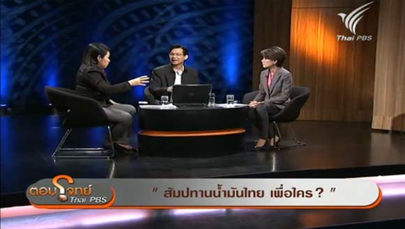 ตอบโจทย์...สัมปทานน้ำมัน เพื่อใคร?