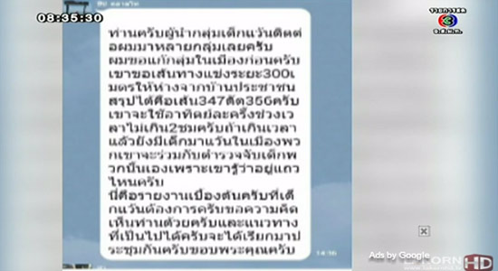 เด็กแว้นอยุธยา ไลน์ถึงผู้ว่าฯ ขอปิดถนนแข่งซิ่ง 