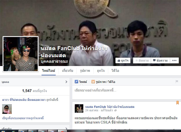 น้องนมสด ลูกผู้ใหญ่วอ ชาวเน็ตเปิดเพจให้กำลังใจ 