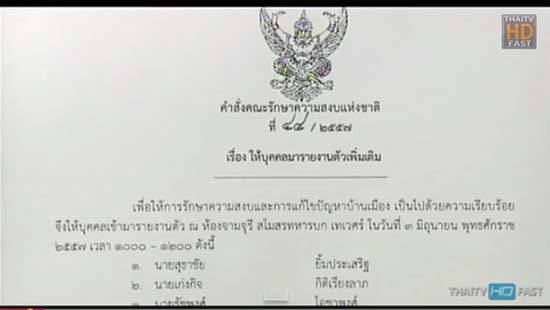 คสช. เรียก สุธาชัย ยิ้มประเสริฐ-จิตรา คชเดช  รายงานตัว 3 มิ.ย.