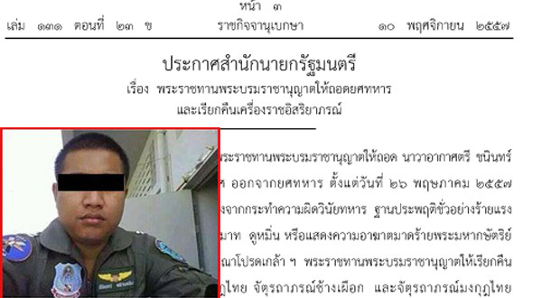 น.ต. ชนินทร์ คล้ายคลึง