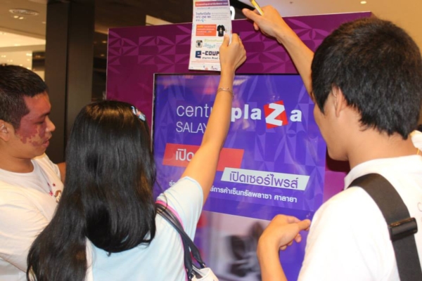 เซ็นทรัล ศาลายา