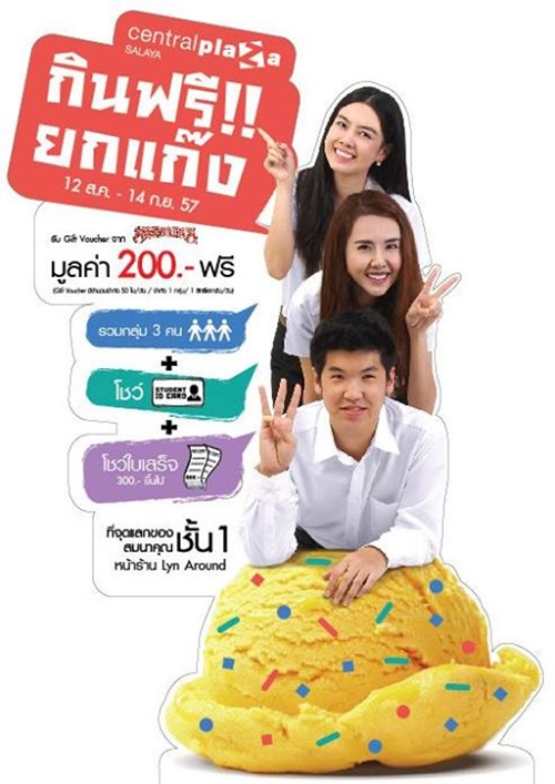 เซ็นทรัล ศาลายา