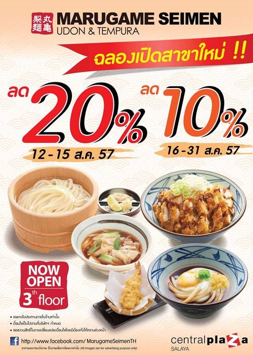 เซ็นทรัล ศาลายา