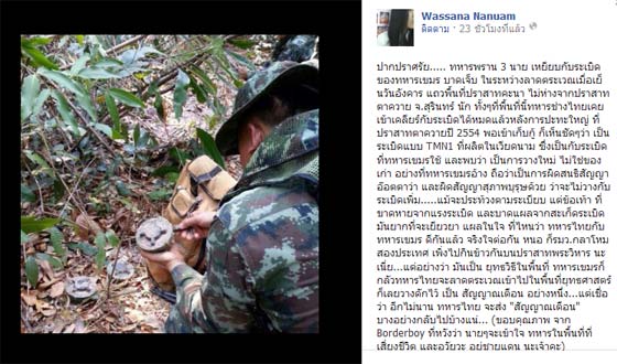 วาสนา ซัด เขมรผิดสัญญา ลอบวางบึ้มใหม่ ทำทหารไทยขาขาด